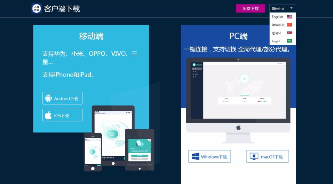 4国语言APP应用下载网站源码-多语言app应用商店下载页源码-好易源码网