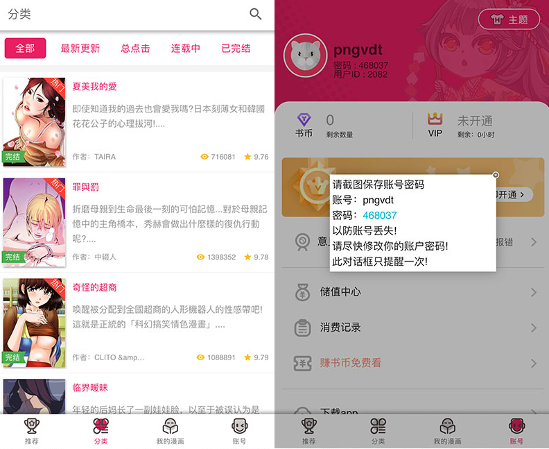 歪歪漫画网站系统源码-演示图_02