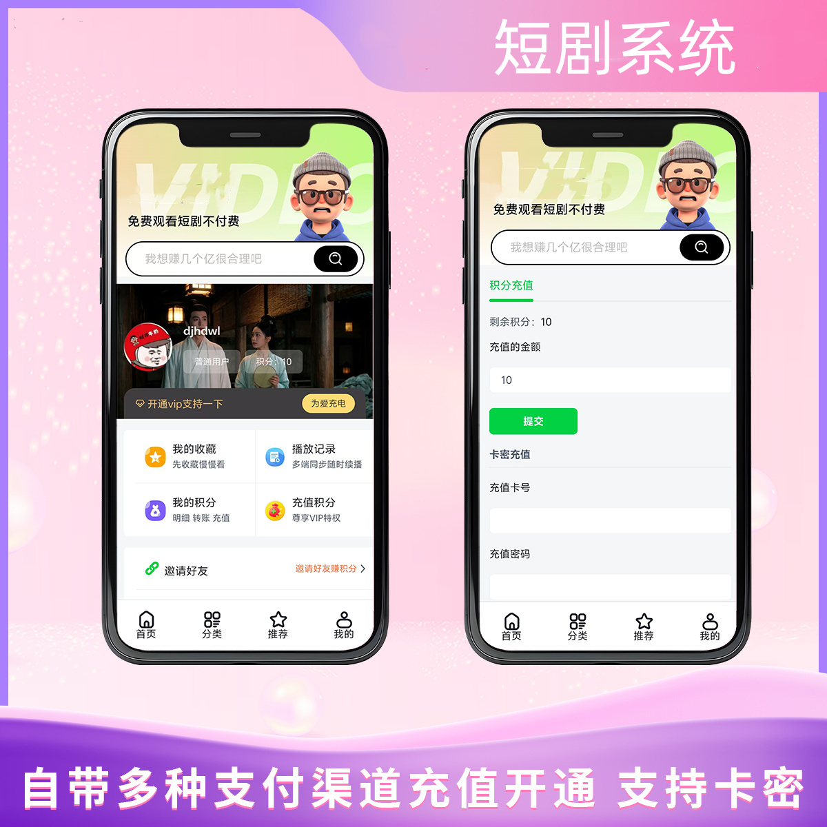 短剧系统源码-演示图_05