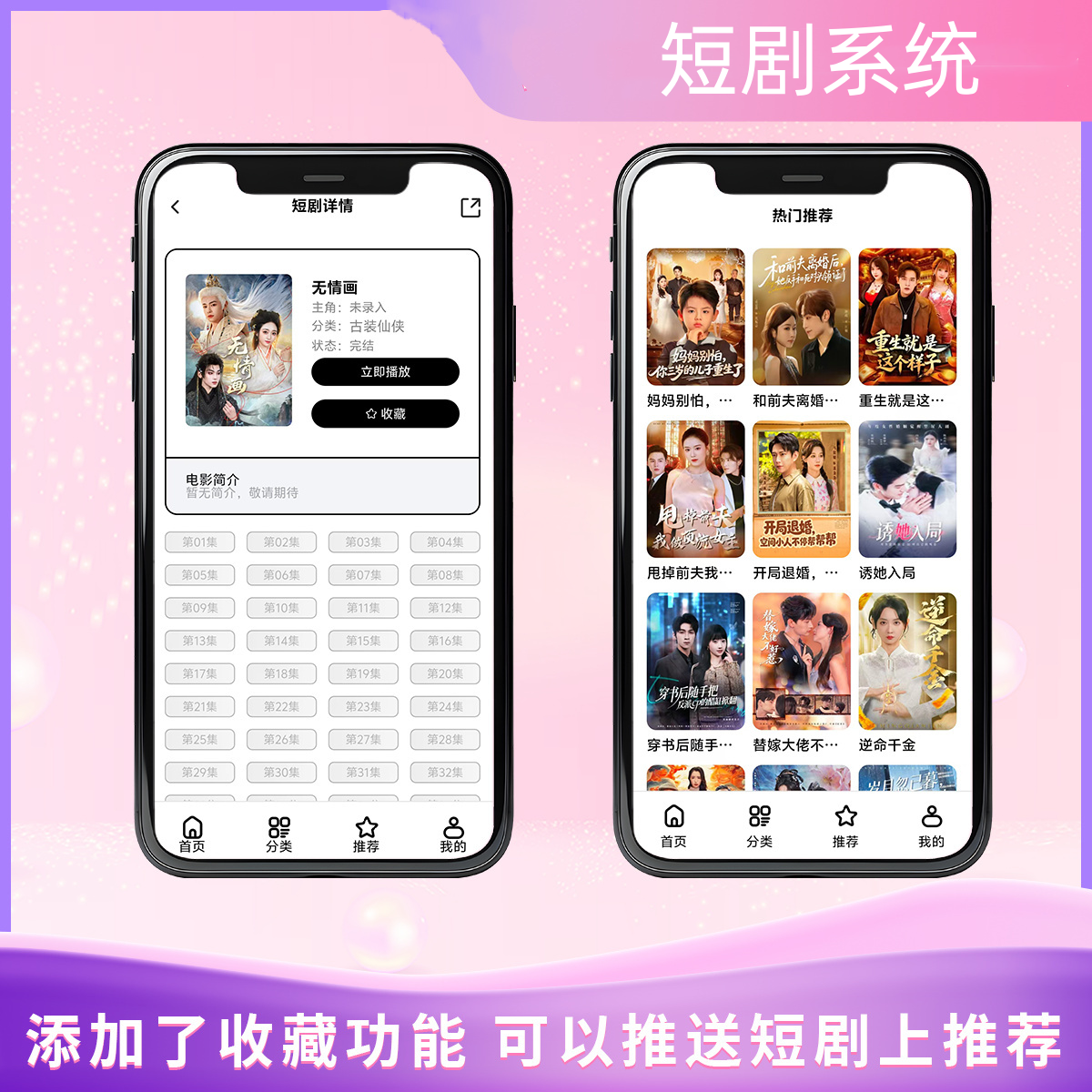短剧系统源码-演示图_03