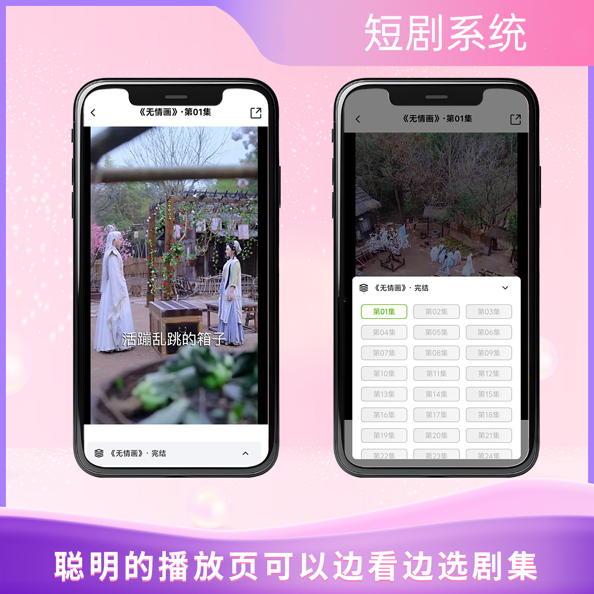 短剧系统源码-演示图_04
