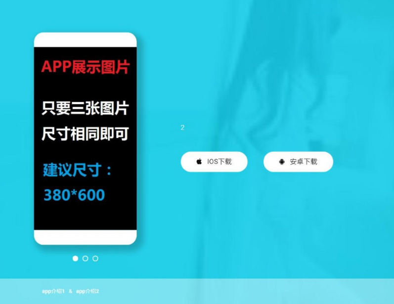 app应用下载页源码_苹果安卓APP下载页-带后台-好易源码网