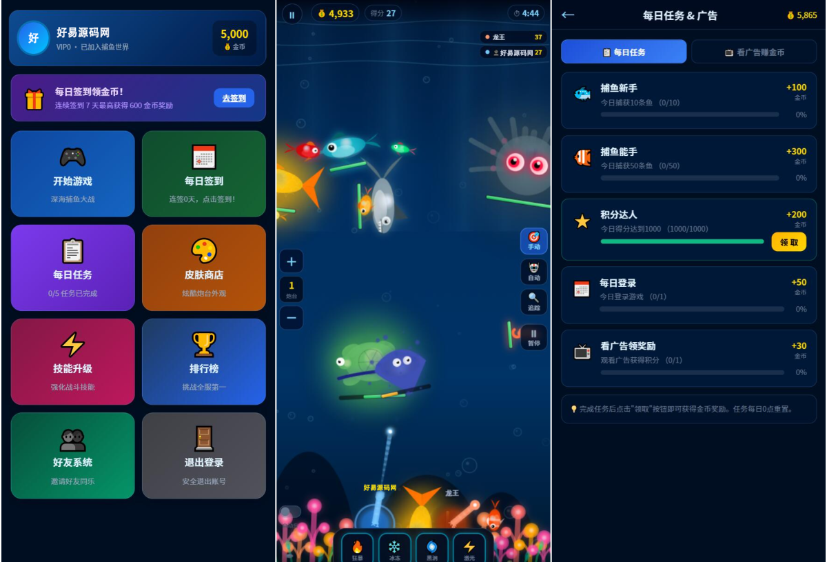 PC+H5自适应捕鱼达人小游戏源码-双端+多用户带后台-好易源码网