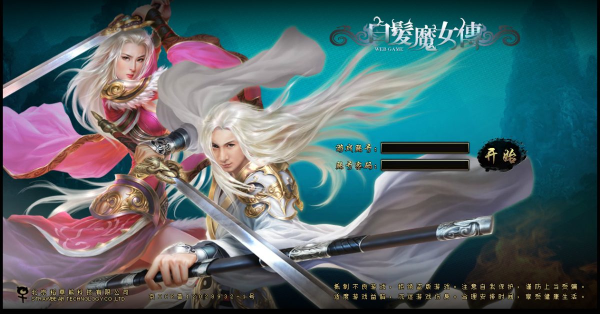 最新整理典藏武侠页游_白发魔女传-单机一键即玩镜像端+Linux手工服务端+教程-好易源码网