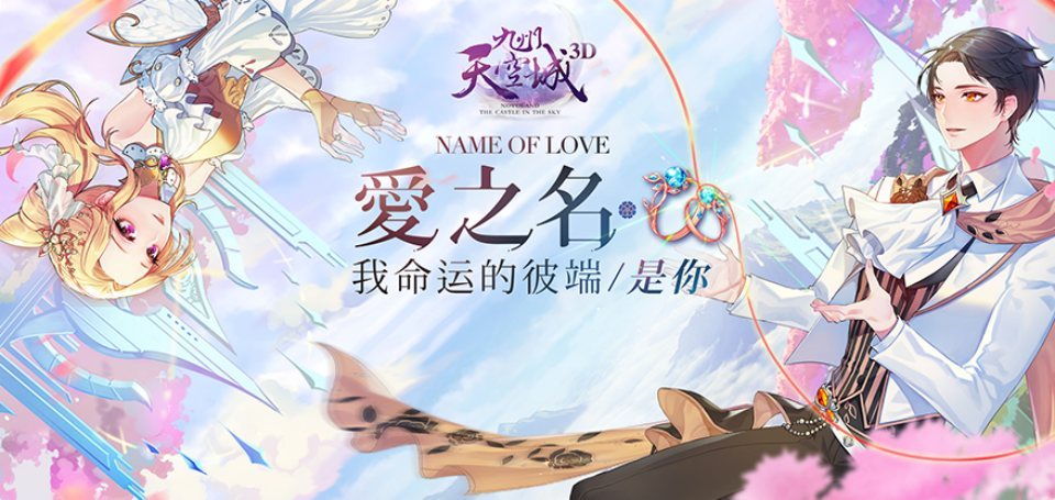 稀有3D冒险MMORPG手游_九州天空城3D/天空纪元-服务端源码+客户端源码-好易源码网