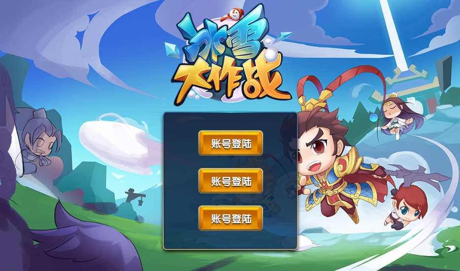 最新整理即时战斗手游_冰雪大作战MOBA竞技手游全套源码-好易源码网