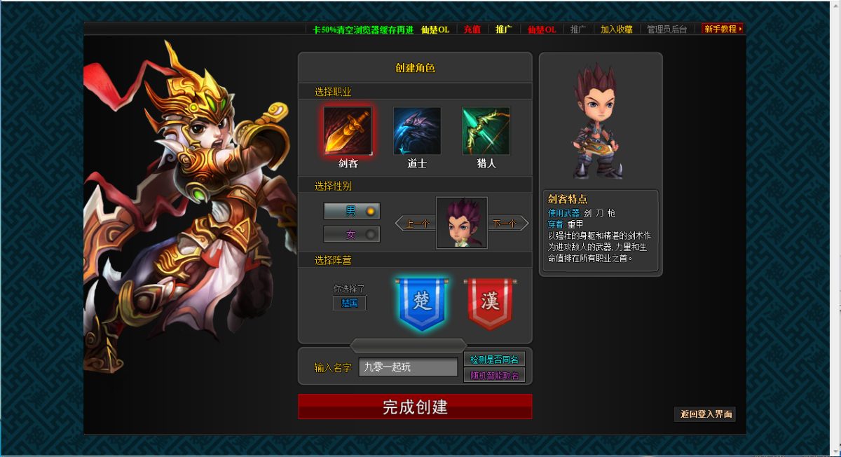最新整理横版即时PK页游_仙楚OL-Win一键即玩服务端+运营后台+教程-好易源码网