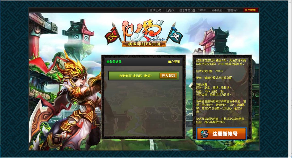 仙楚OL-演示图_12