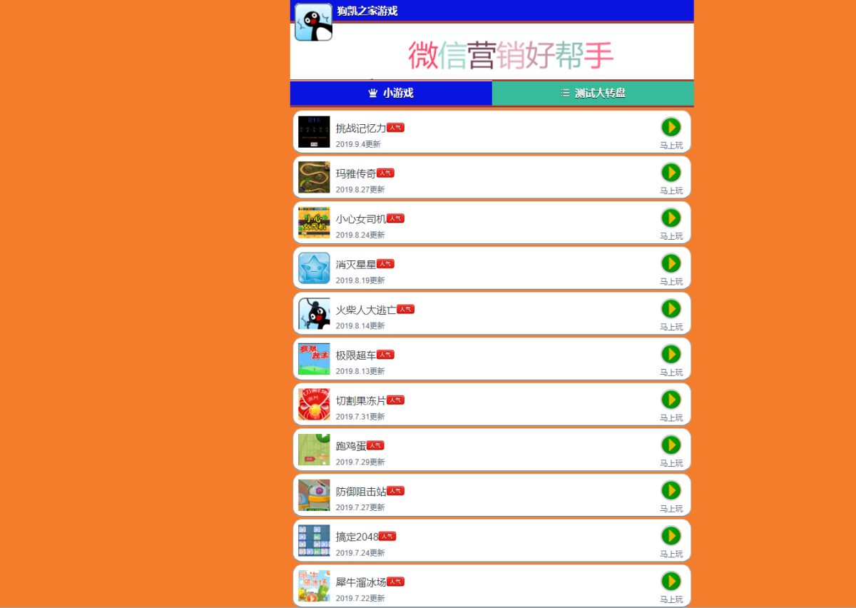 431套H5小游戏源码大合集-带网页导航-好易源码网