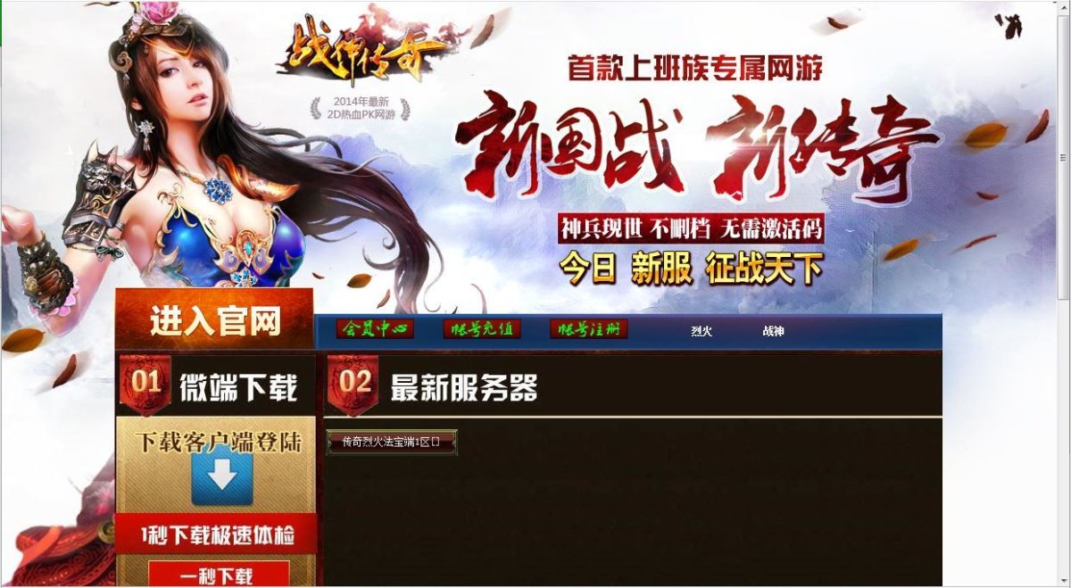 最新整理典藏传奇页游_烈火战神法宝版-Win一键即玩服务端+GM工具+二开文档+教程-好易源码网