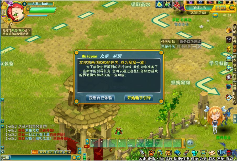 窝窝世界-演示图_03
