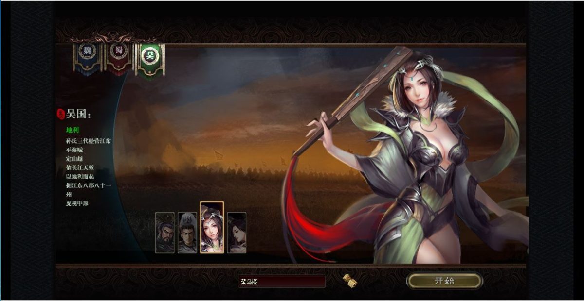 三国志之万夫莫敌-演示图_02