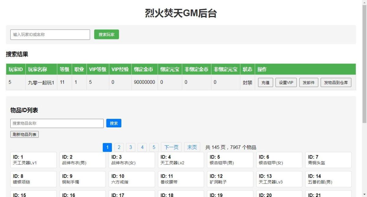 烈火焚天之散人传说-演示图_02