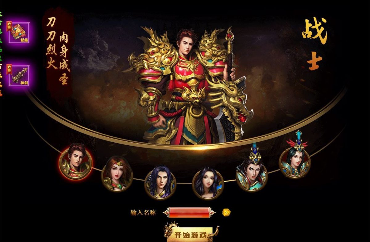 烈火焚天之散人传说-演示图_03