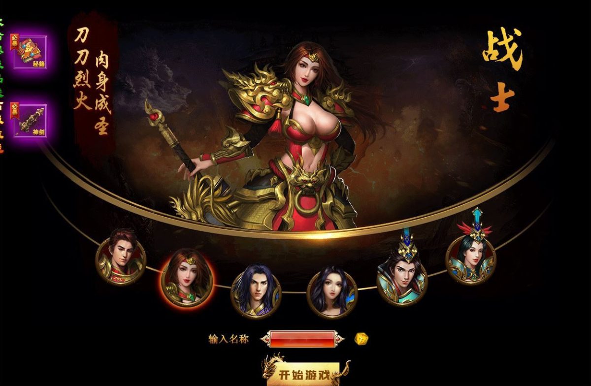 烈火焚天之散人传说-演示图_04