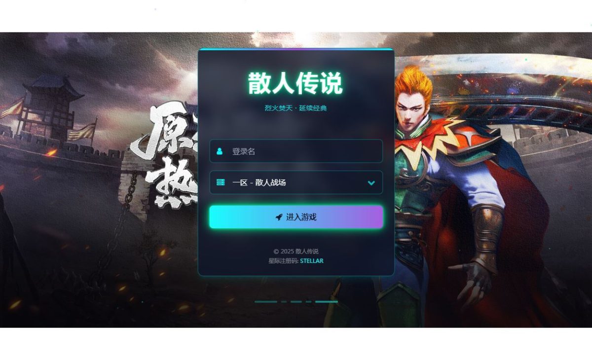 最新整理典藏传奇页游_烈火焚天之散人传说-Win一键即玩服务端+GM工具+外网教程-好易源码网
