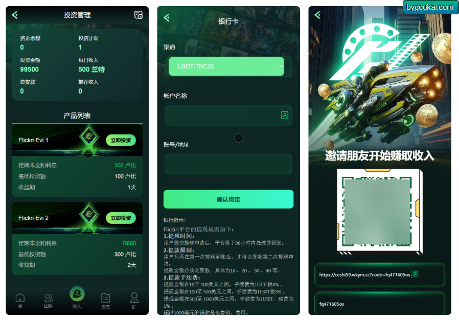 海外电影投资理财源码-演示图_04