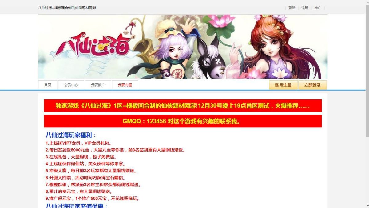 八仙过海-逗仙OL-演示图_07