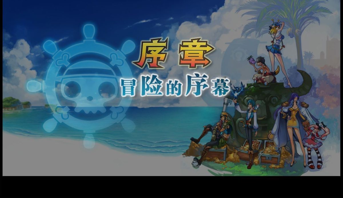 最新整理稀有回合页游_新版热血海贼王-单机一键即玩镜像端+Linux手工服务端+GM工具+全物品ID+详细外网搭建教程-好易源码网