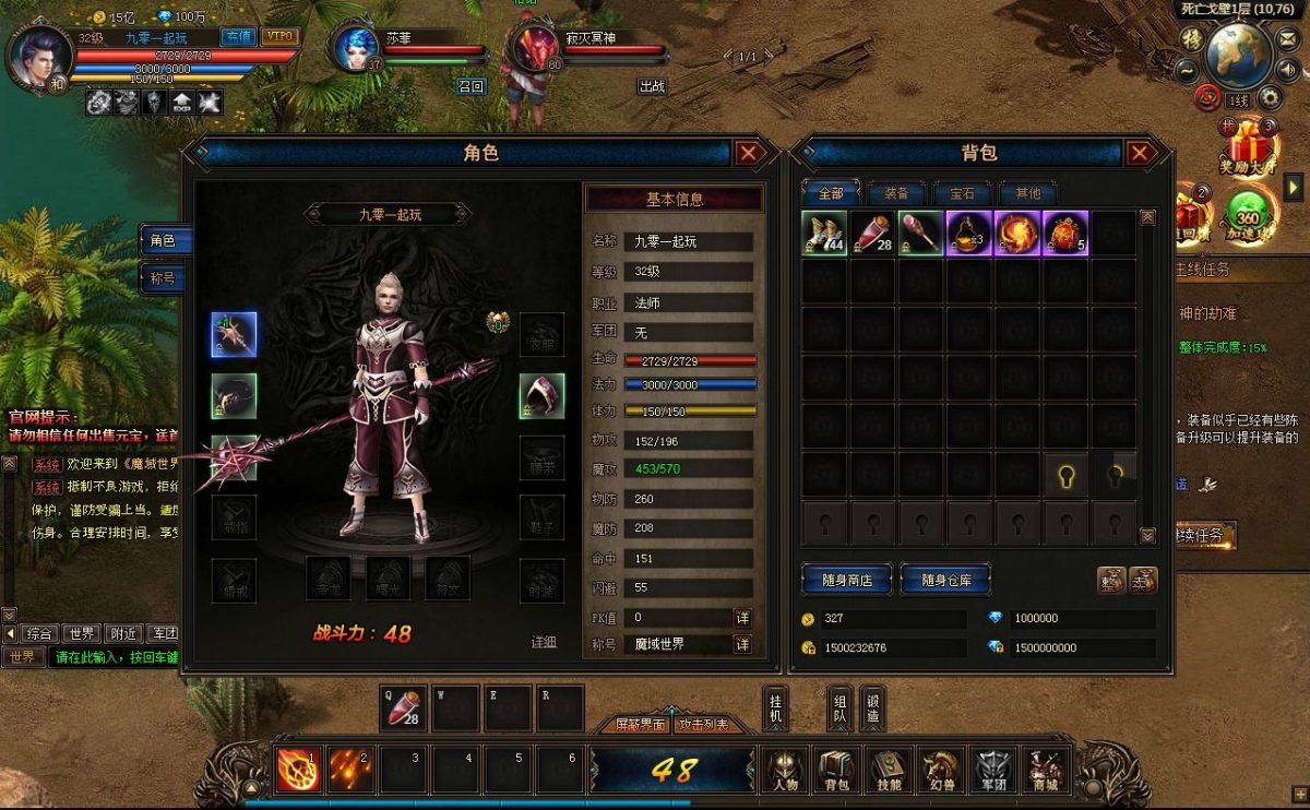 魔域世界三职业完整版-演示图_11