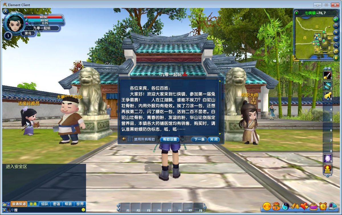 武林外传401一剑武林养老版-演示图_05
