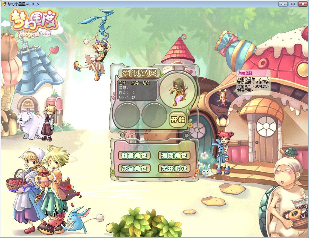 全新整理Q萌冒险端游_梦幻国度全功能版-WIN系服务端+PC客户端+网页注册+GM工具+GM命令+教程-好易源码网