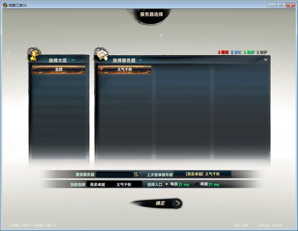 笑傲江湖256超改魂帝版-演示图_05