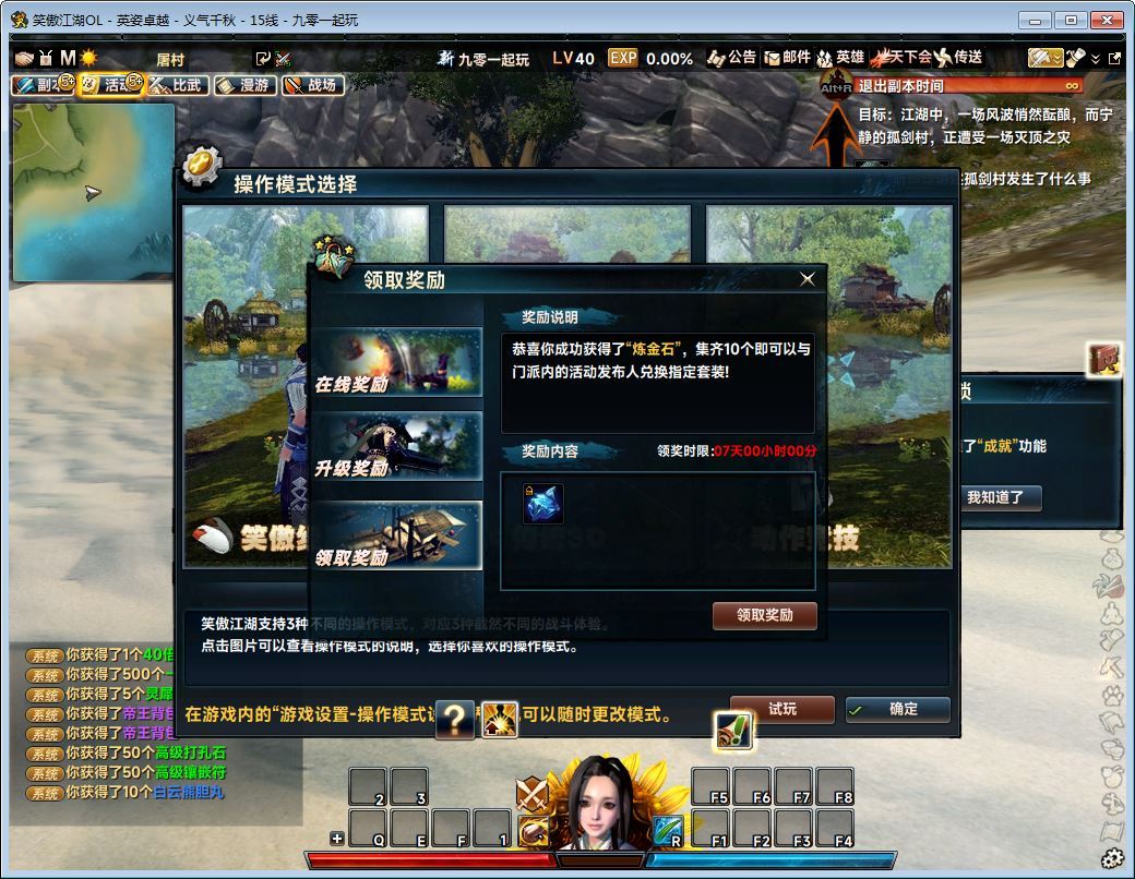 笑傲江湖256超改魂帝版-演示图_07