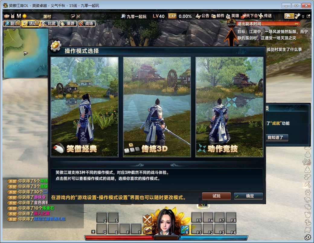 笑傲江湖256超改魂帝版-演示图_09