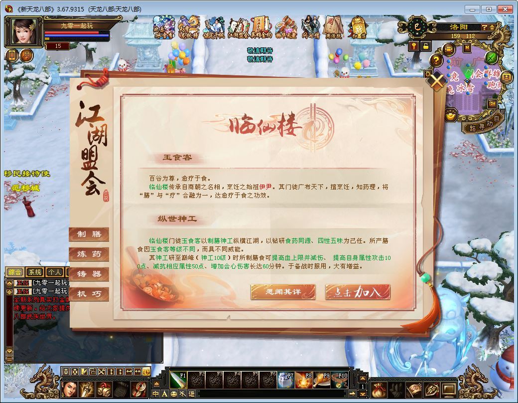 天龙八部之恶人谷冰雪世界武道三-演示图_06