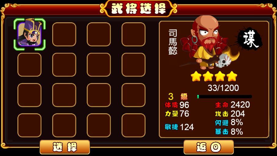 Q将三国H5游戏源码-演示图_03