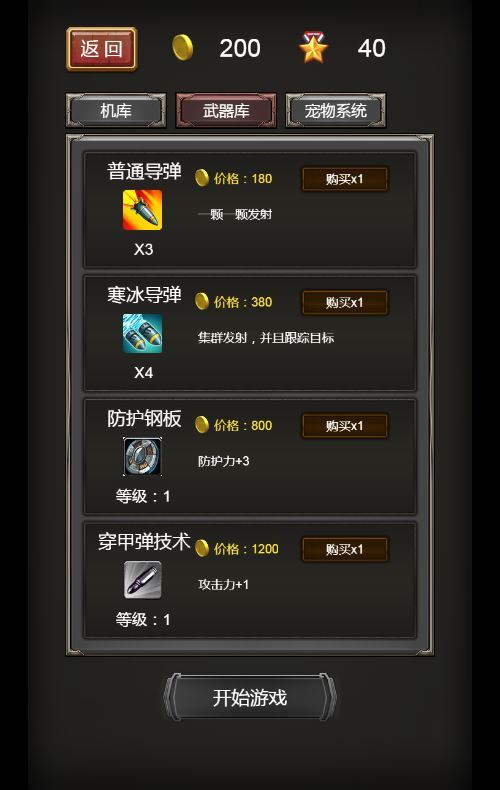 飞机大战H5游戏源码-演示图_03