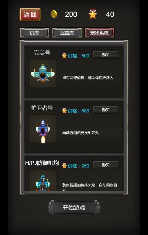 飞机大战H5游戏源码-演示图_04
