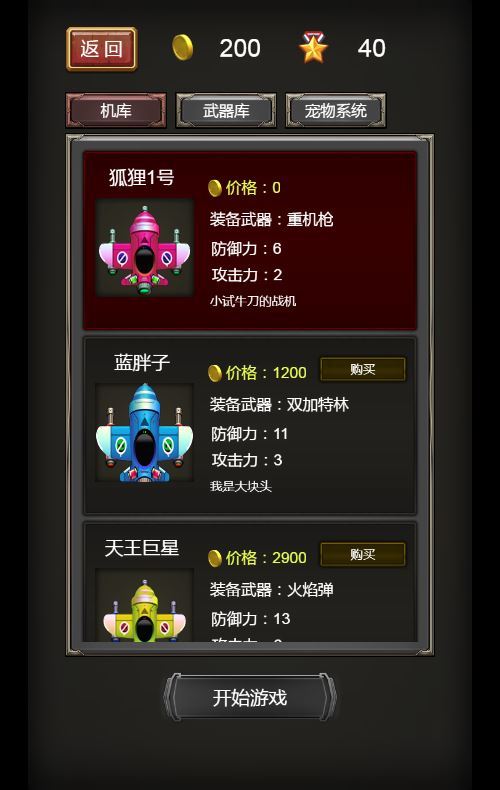 飞机大战H5游戏源码-演示图_06