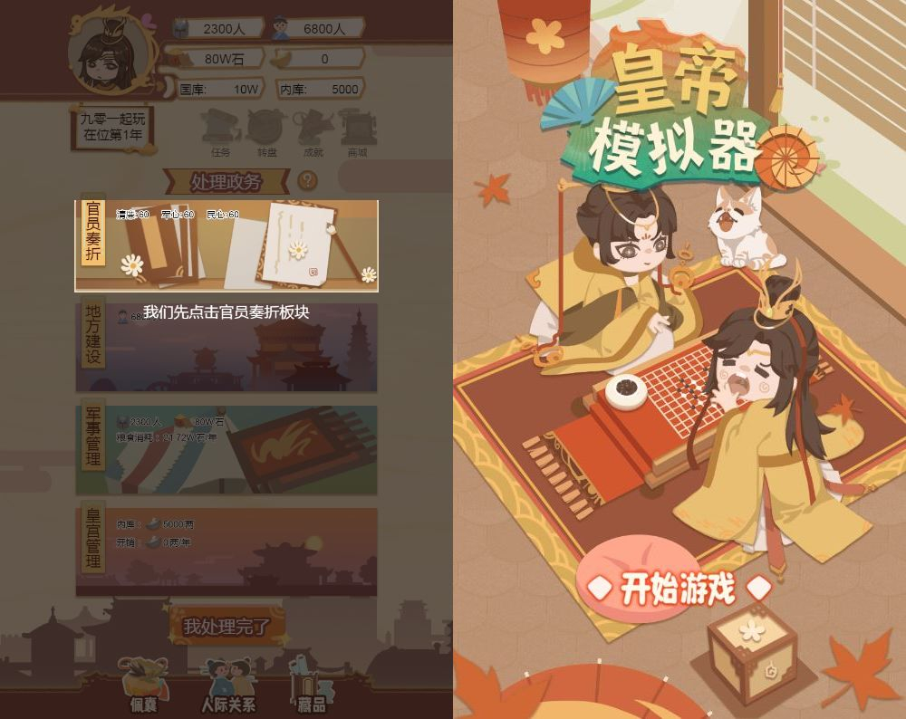 最新整理三网H5养成游戏_皇帝模拟器H5游戏源码-WIN服务端+Linux双服务端+教程-好易源码网