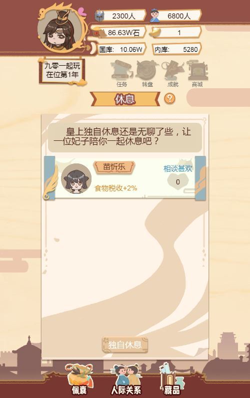 皇帝模拟器H5游戏源码-演示图_03