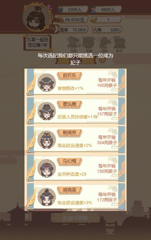 皇帝模拟器H5游戏源码-演示图_02