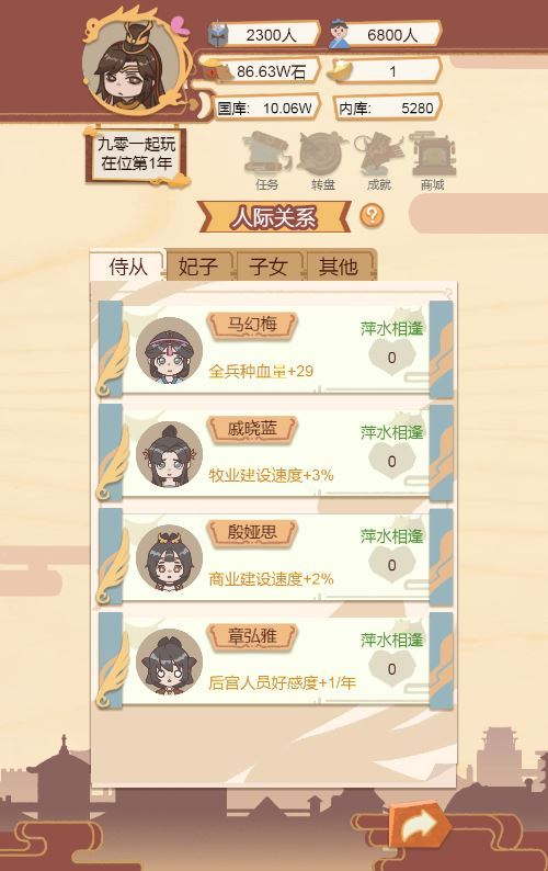 皇帝模拟器H5游戏源码-演示图_05