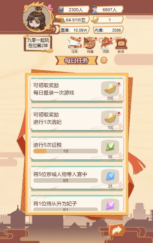 皇帝模拟器H5游戏源码-演示图_07