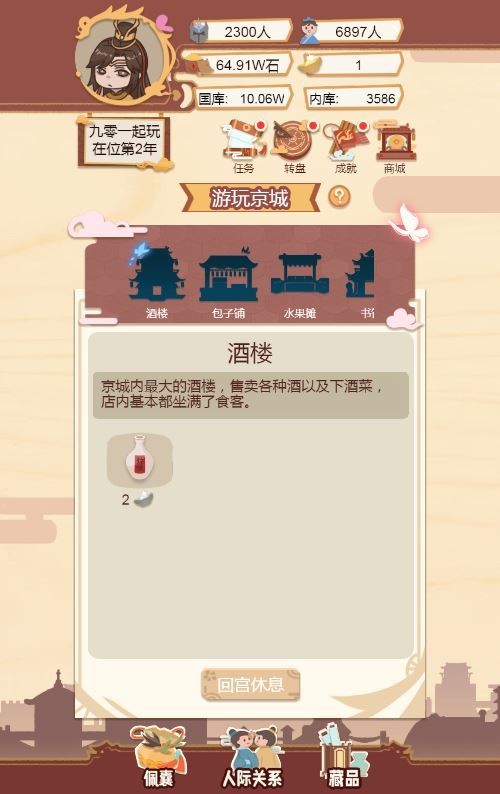 皇帝模拟器H5游戏源码-演示图_08