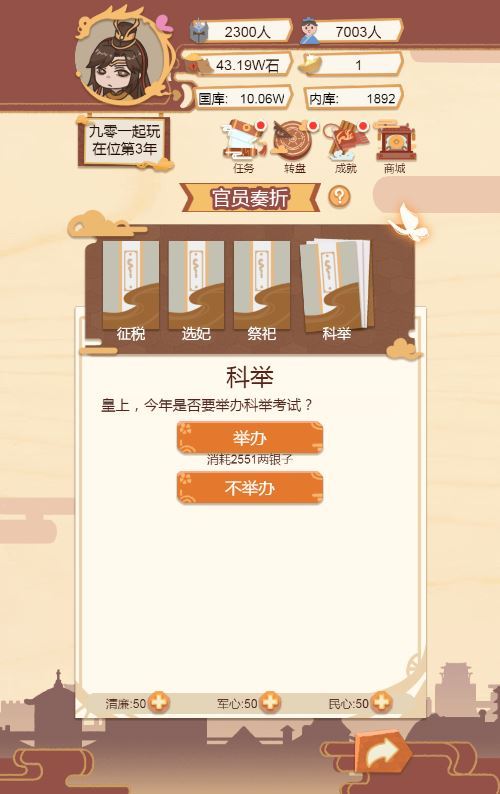 皇帝模拟器H5游戏源码-演示图_06