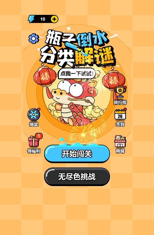 倒水排序大师H5游戏源码-演示图_06
