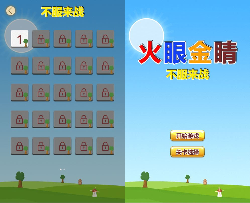 全新整理火眼金睛H5三网消除游戏-WIN系服务端+Linux手工服务端+完整源码+架设教程-好易源码网