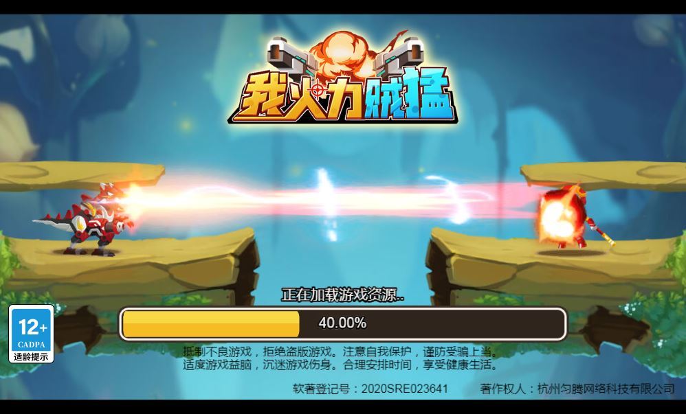 我火力贼猛H5游戏源码-演示图_16