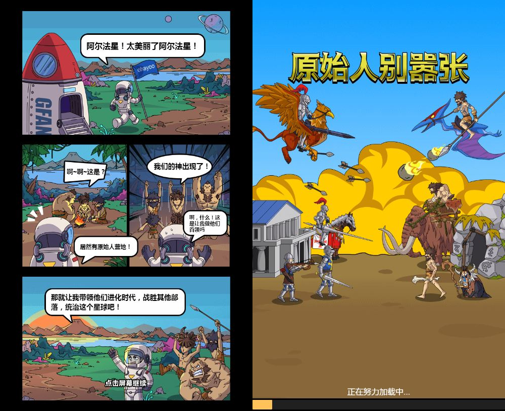 最新整理三网H5休闲游戏_原始人别嚣张H5游戏源码-WIN+Linux 手工服务端+源码+教程-好易源码网