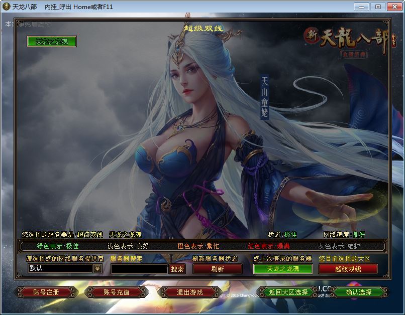 全新整理典藏怀旧端游_天龙八部之S7龙魂转生单机版-一键即玩+Linux手工端+GM工具-好易源码网