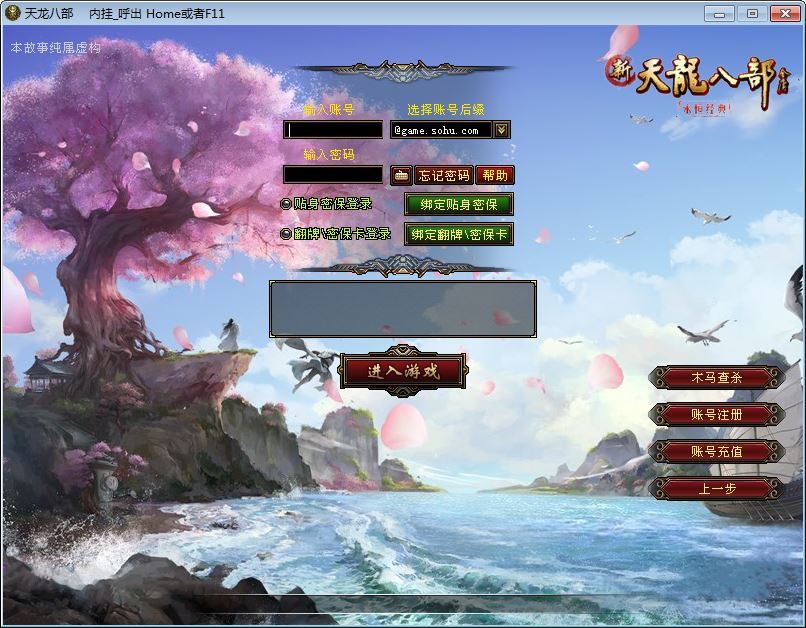 天龙八部之S7龙魂转生单机版-演示图_02