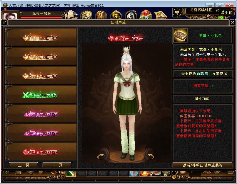 天龙八部之S7龙魂转生单机版-演示图_08