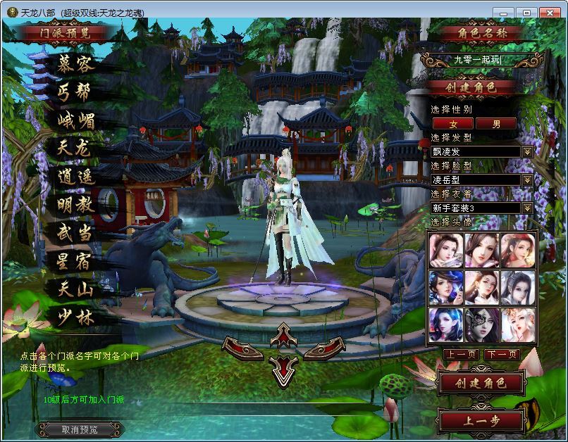 天龙八部之S7龙魂转生单机版-演示图_06