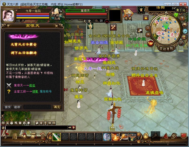 天龙八部之S7龙魂转生单机版-演示图_05